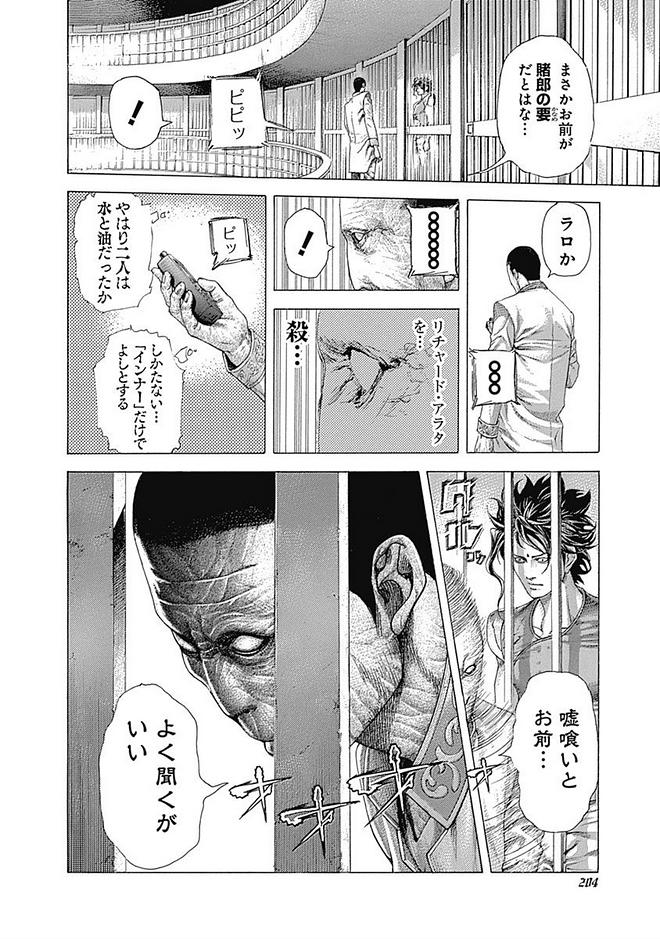 Usogui - Chapter 417 - Page 10